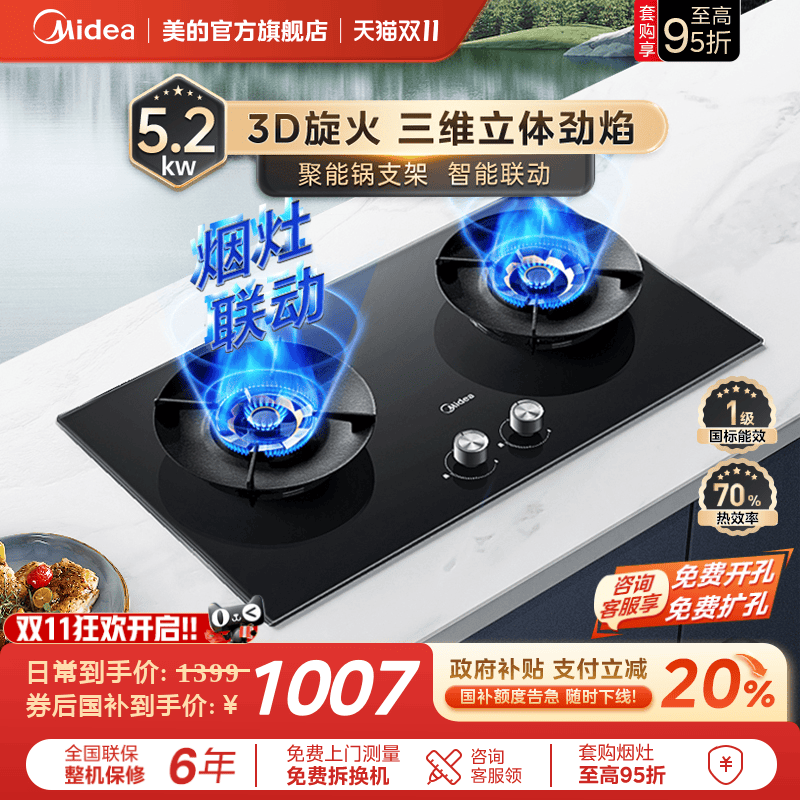 美的5.2kW燃气灶猛火灶智能联动