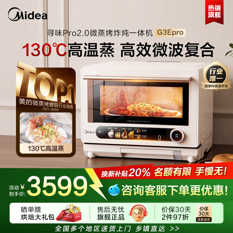 美的寻味pro2.0微蒸烤炸炖一体机家用微波炉蒸箱烤箱三合一G3Epro