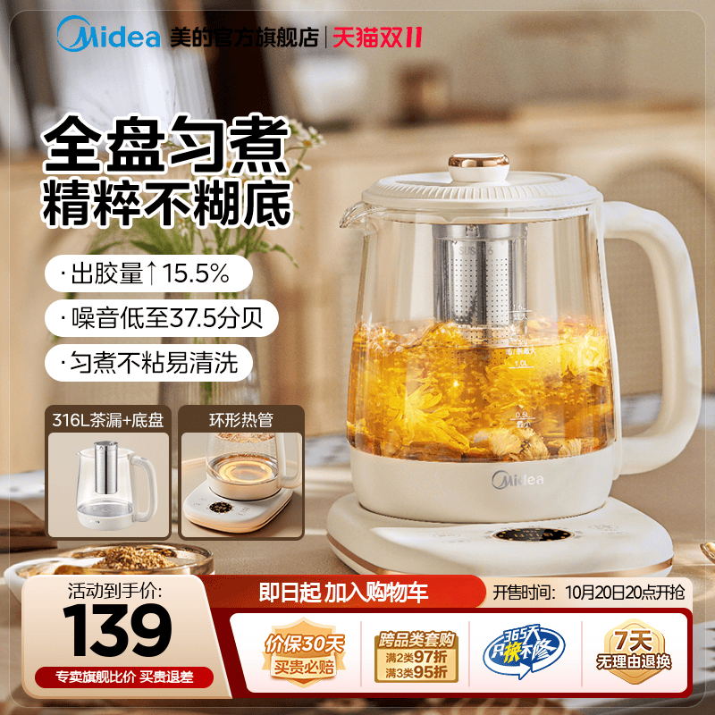 【2025款】美的多功能一体养生壶