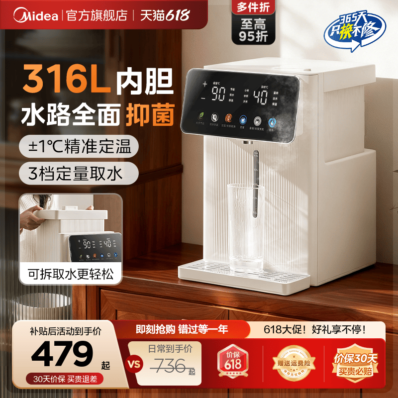美的小魔方电热水壶316L新款保温饮水机电热水瓶大容量家用烧水壶
