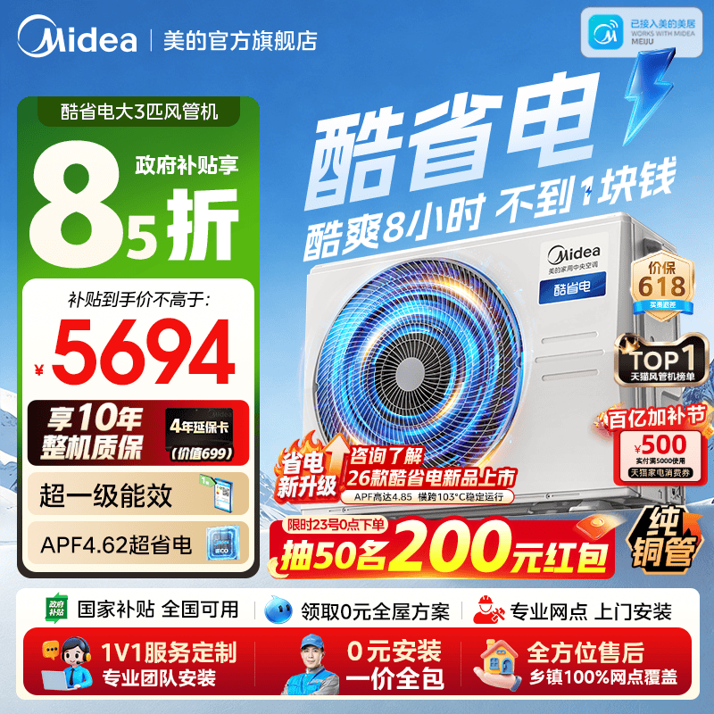 美的中央空调酷省电风管机大3匹家用一拖一客厅一级能效变频