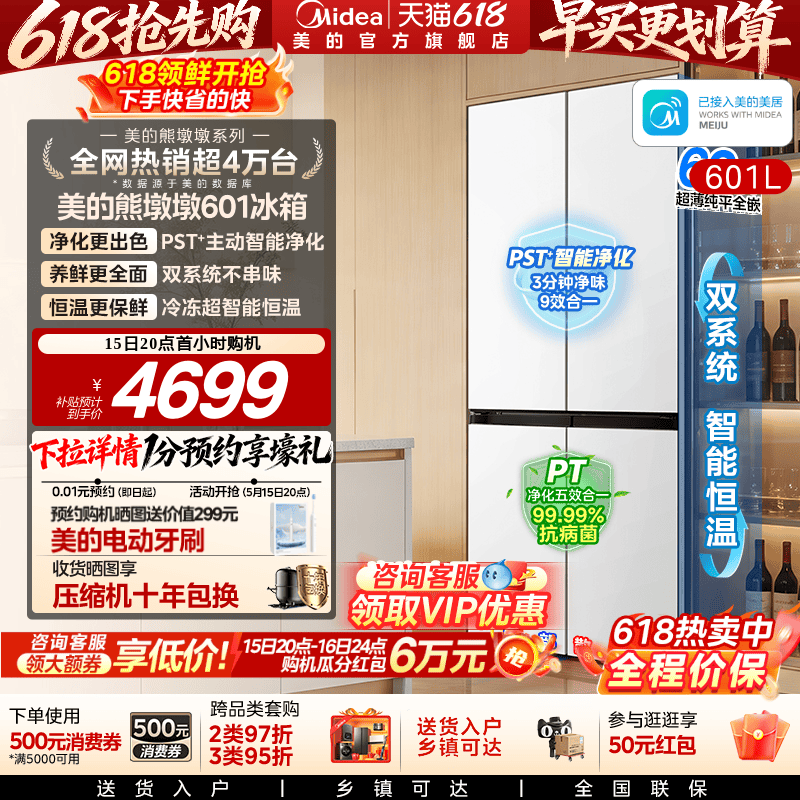 【新品】美的熊墩墩系列601L超薄零嵌入式冰箱十字四门家用大容量