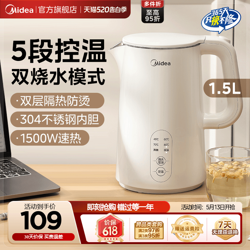 双模式煮水电热水壶美的5段控温