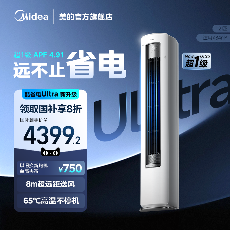 美的空调新一级省电节能2匹立式柜机家用客厅变频冷暖酷省电Ultra