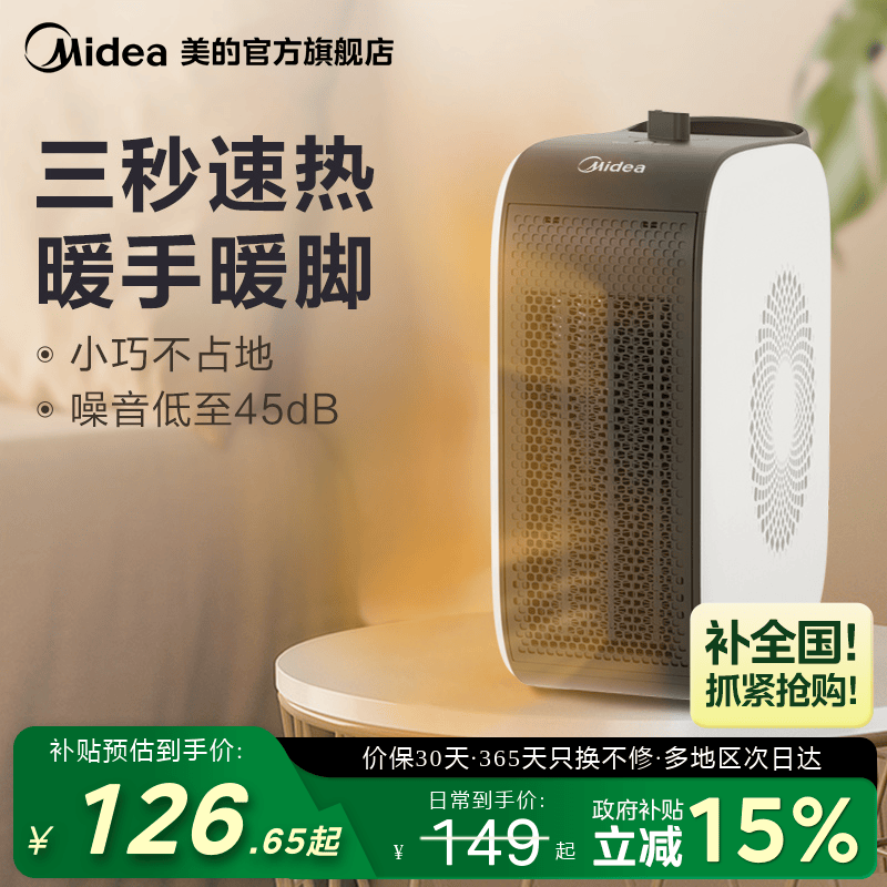 美的暖风机家用取暖器节能电暖气电暖器省电小型烘干取暖神器 18C