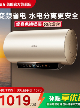【政府换新补贴】美的一级能效60升节能电热水器家用速热储水JE6