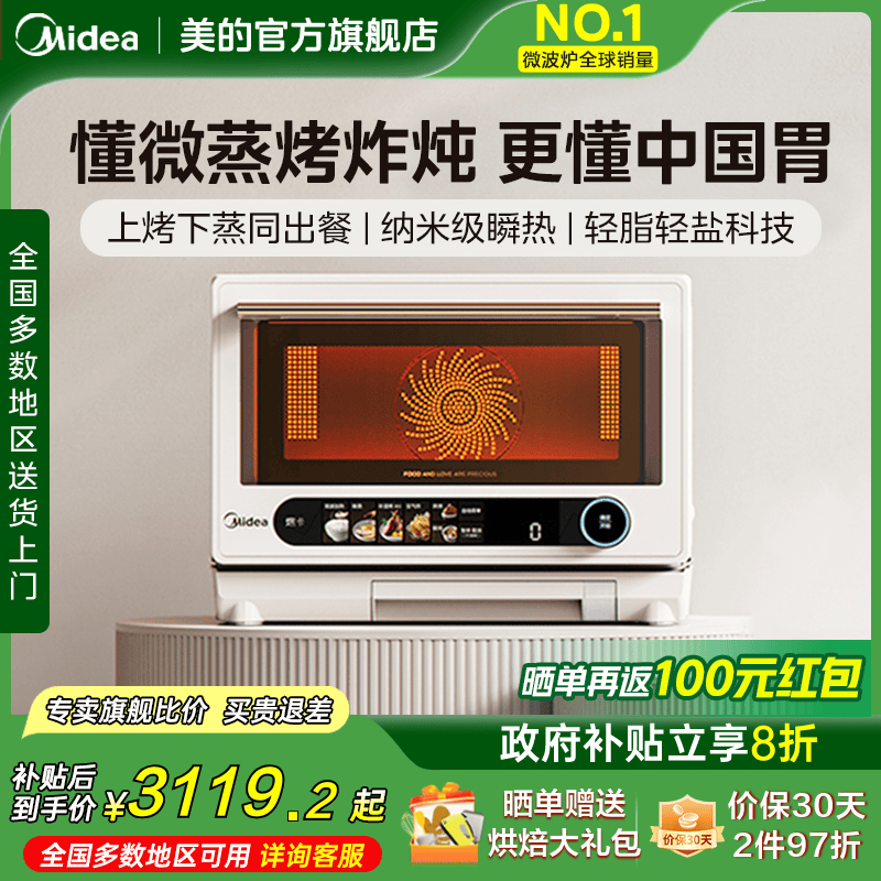 美的寻味pro2.0微蒸烤炸炖一体机家用变频微波炉蒸烤箱官方G3