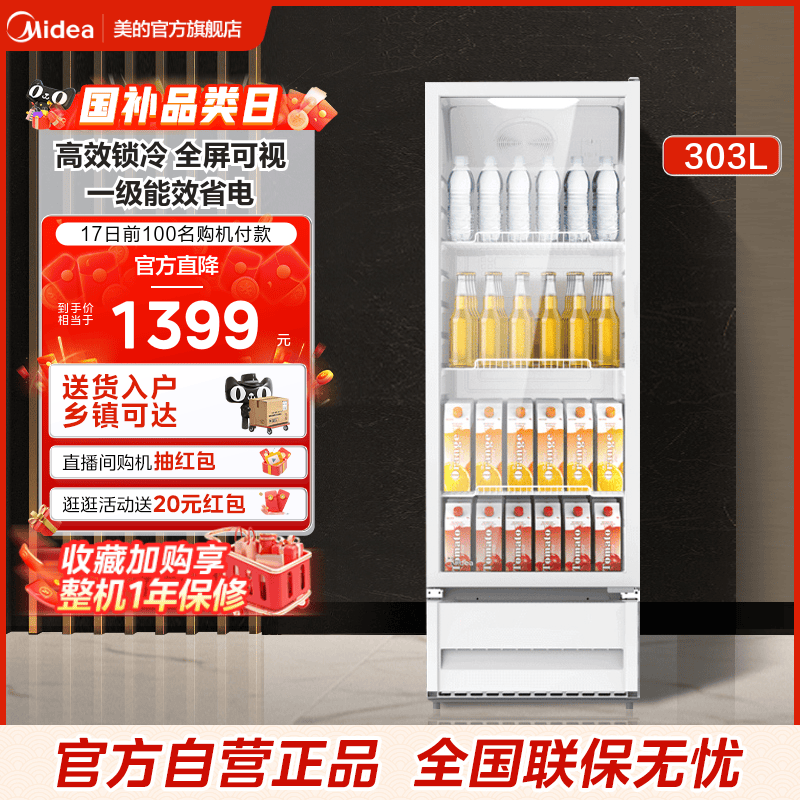 美的立式展示柜无霜饮料柜