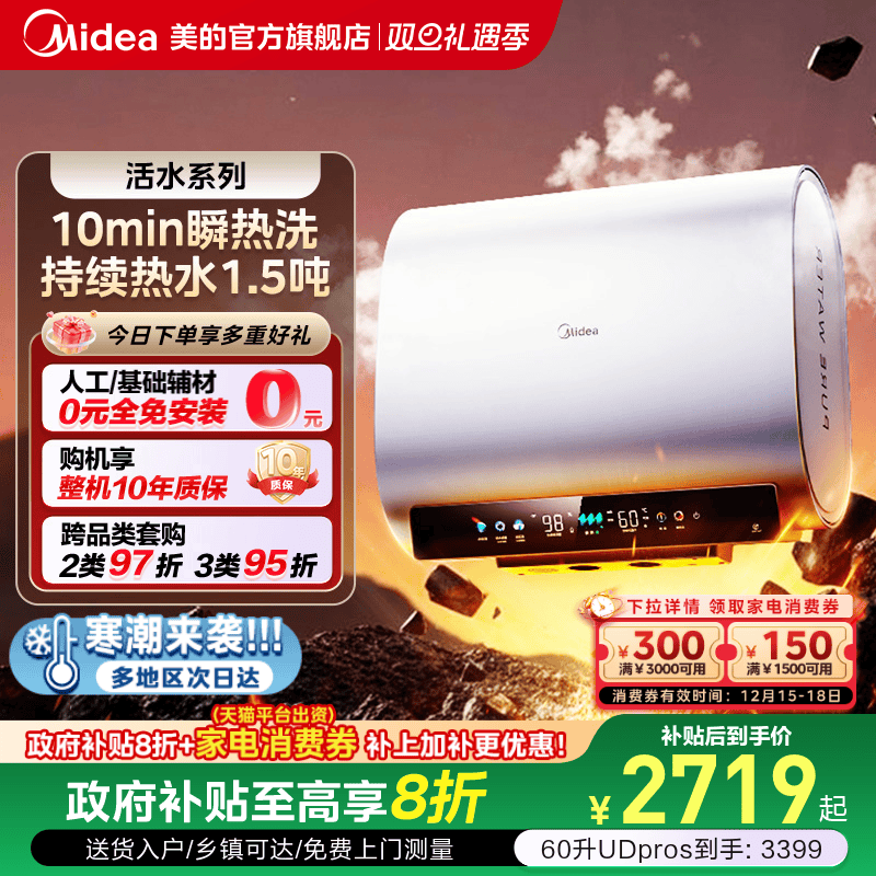 美的活水2.0热水器UDpros
