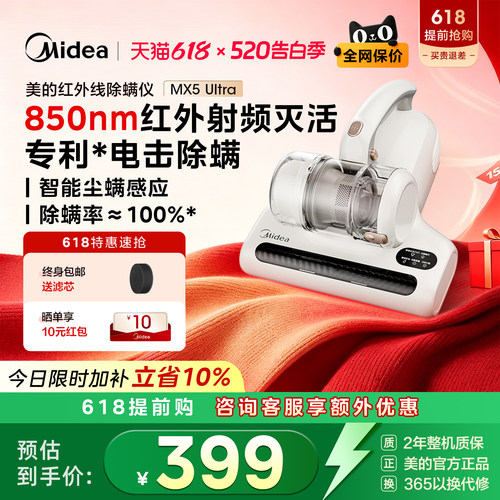 【电击专利】红外除螨MX5Ultra