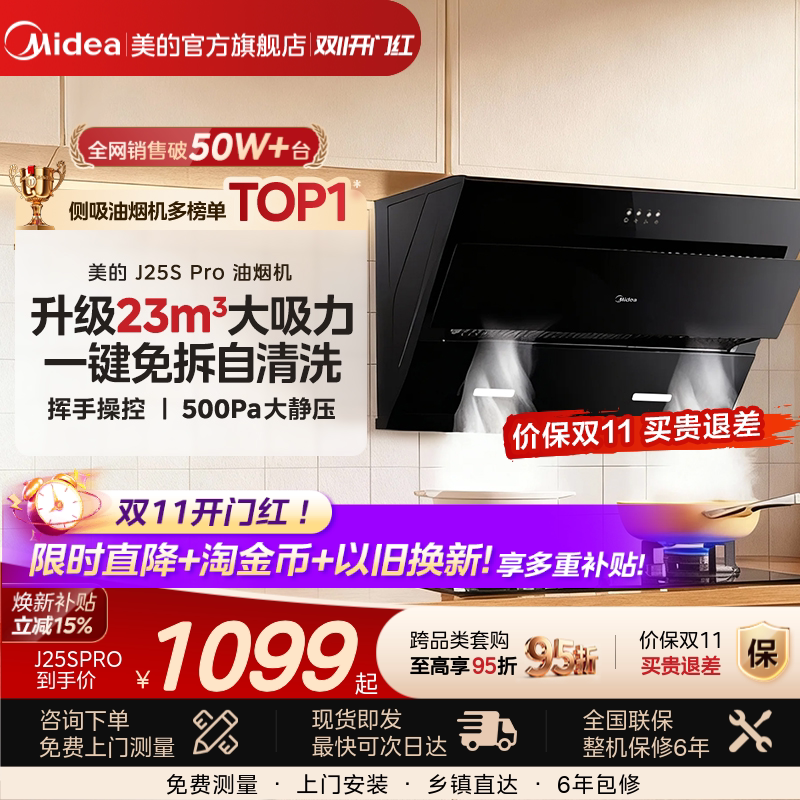 美的官方正品抽油烟机J25SPRO侧吸厨房家用大吸力吸油烟机灶套装