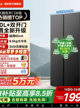 美的606对开双开门大容量超薄嵌入无霜变频家用冰箱以旧换新补贴
