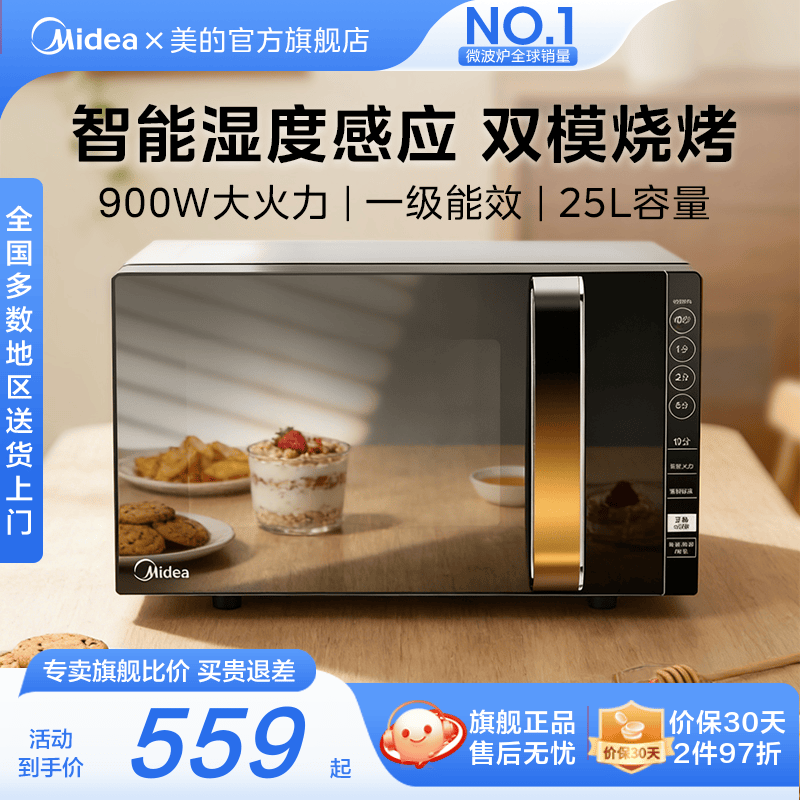 美的变频平板微波炉智能湿度感应