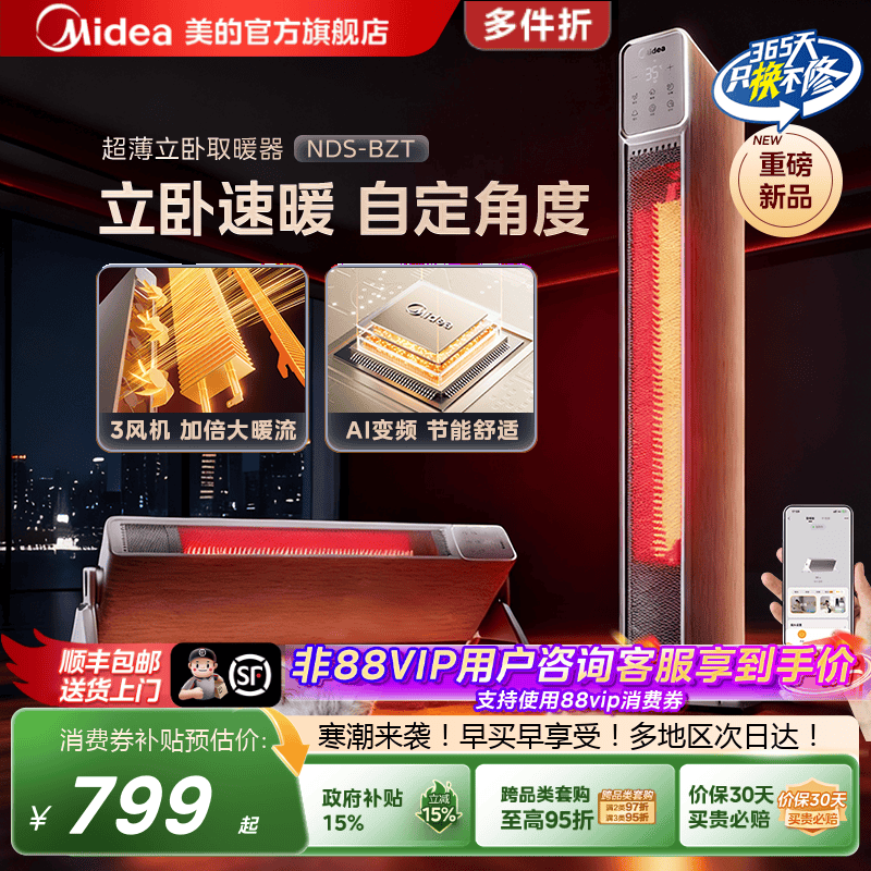 美的踢脚线取暖器石墨烯暖风机