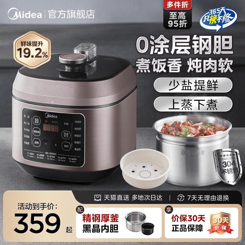 电压力锅美的大容量双胆5L