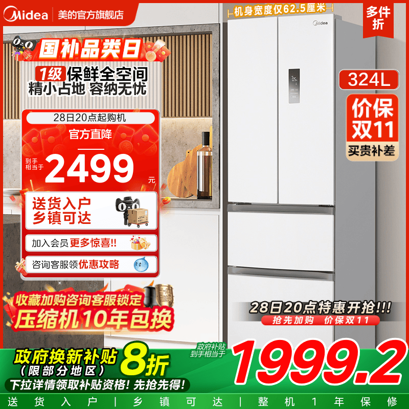 美的小户型法式多门冰箱340/325