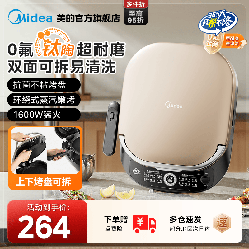 Midea/美的双面加热电饼铛