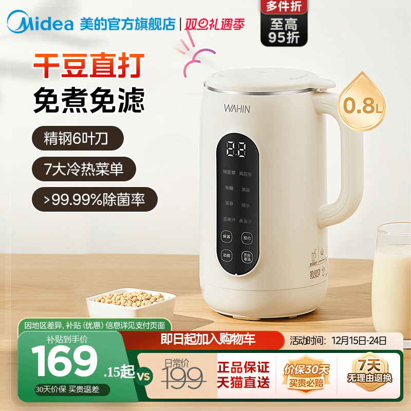 美的出品华凌家用豆浆机