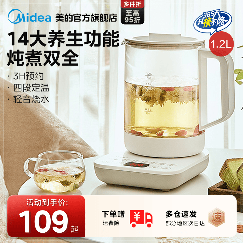 美的养生壶家用多功能全自动