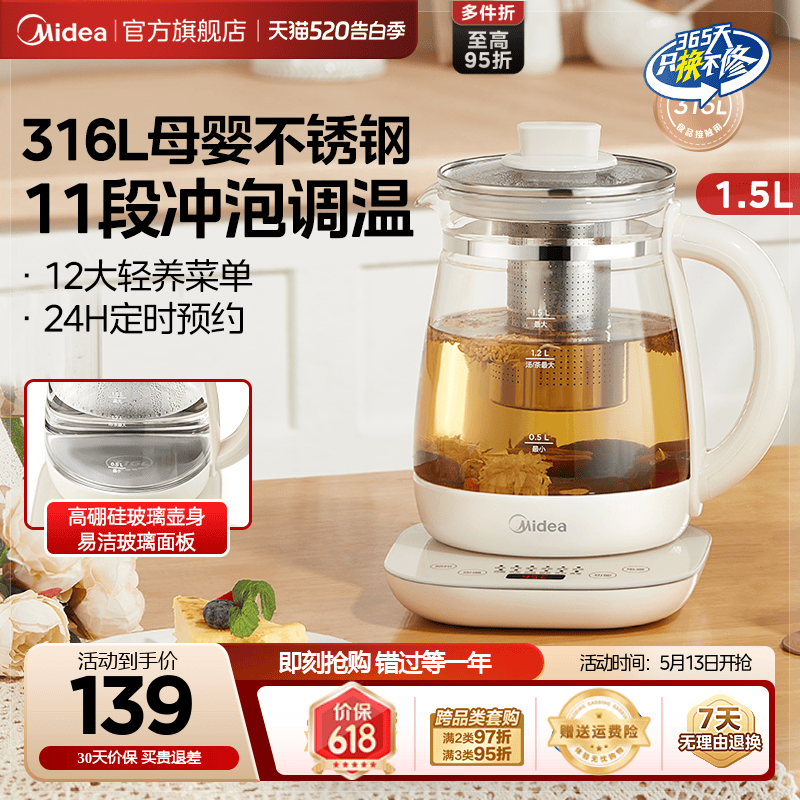 1501pro养生壶Midea/美的316L