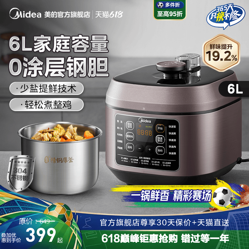 美的6L大容量双胆电压力锅
