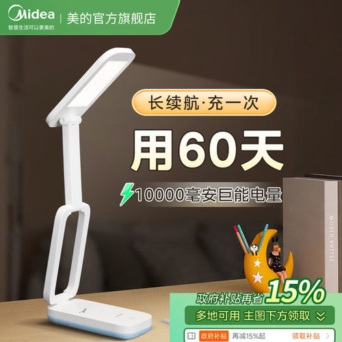 美的大学生学习专用折叠台灯