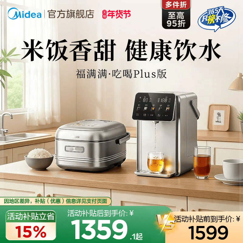 美的花瓣IH电饭煲+美的小魔方pro电热水壶套购福满满·吃喝Plus版,厨房电器,电饭煲,淘宝优惠券,粉丝福利购,淘宝优惠卷