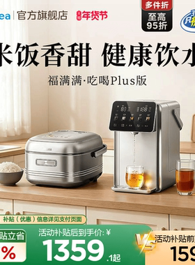 美的花瓣IH电饭煲+美的小魔方pro电热水壶套购福满满·吃喝Plus版