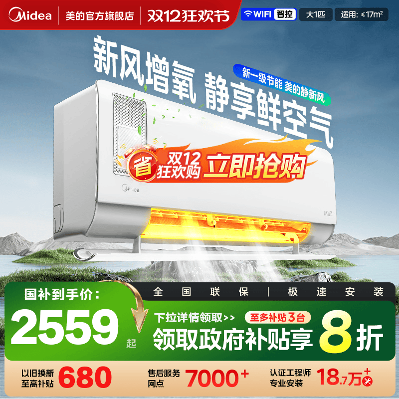 大1匹新风一级变频空调美的