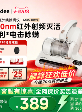 美的安睡电击除螨仪MX5Ultra家用床上手持除尘器二合一大吸力猫毛