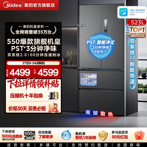 美的M60机皇550零嵌冰箱自动制冰
