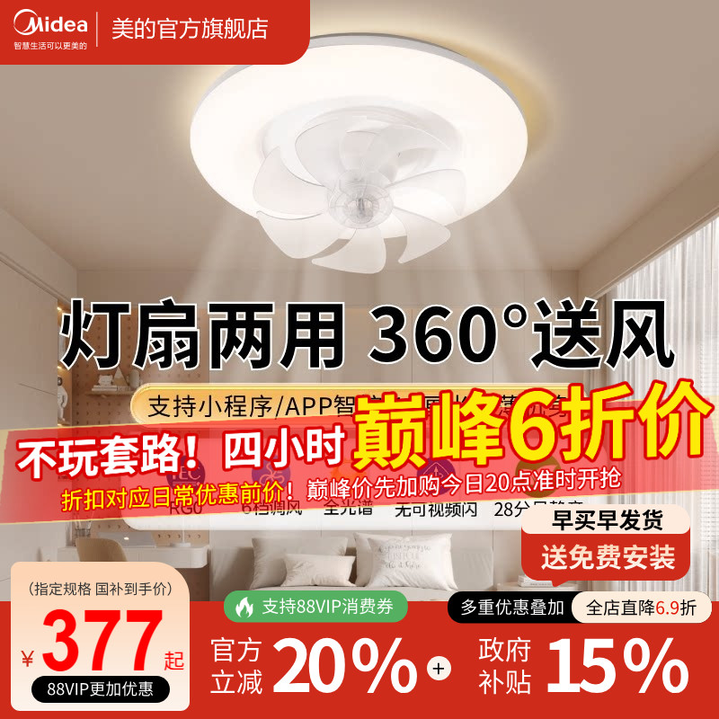 美的摇头风扇灯吊灯奶油风主灯现代简约灯具卧室餐厅灯法式客厅灯图片