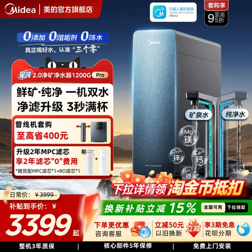 美的星河2.0净矿净水器1200Gpro