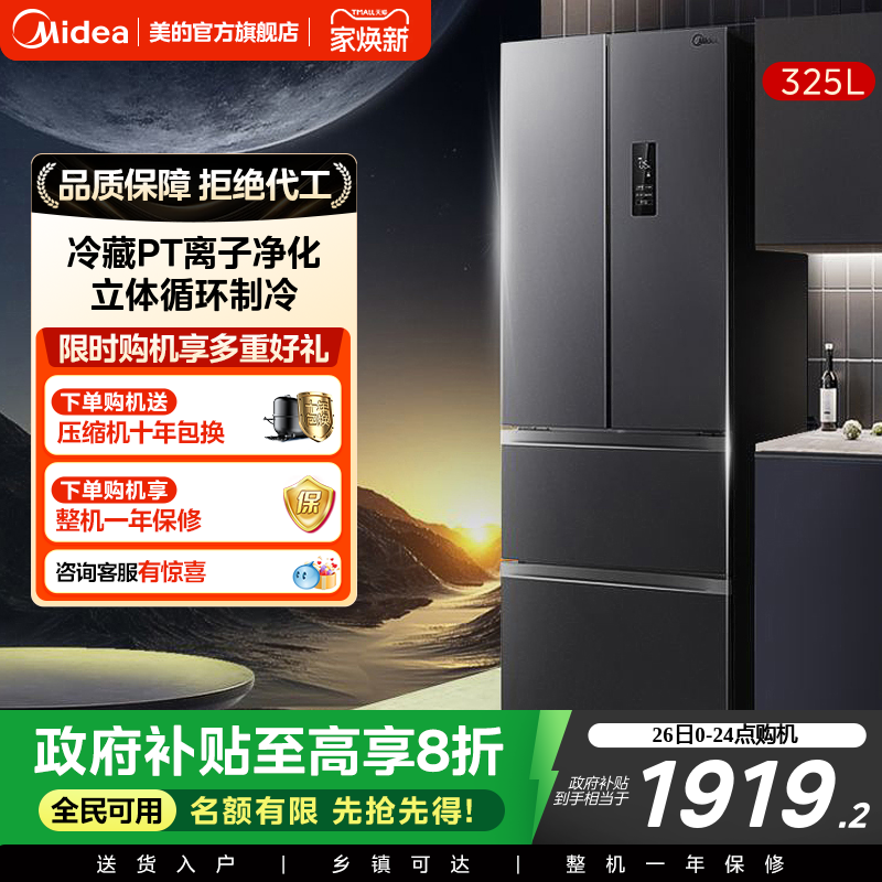 美的325L法式多门大容量冰箱