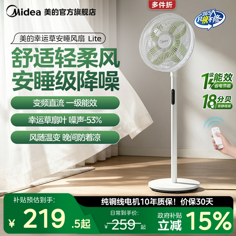美的幸运草安睡风扇Lite图片