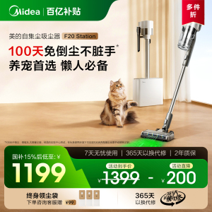 【国补】美的吸尘器空间站F20station家用无线大吸力吸猫毛除螨