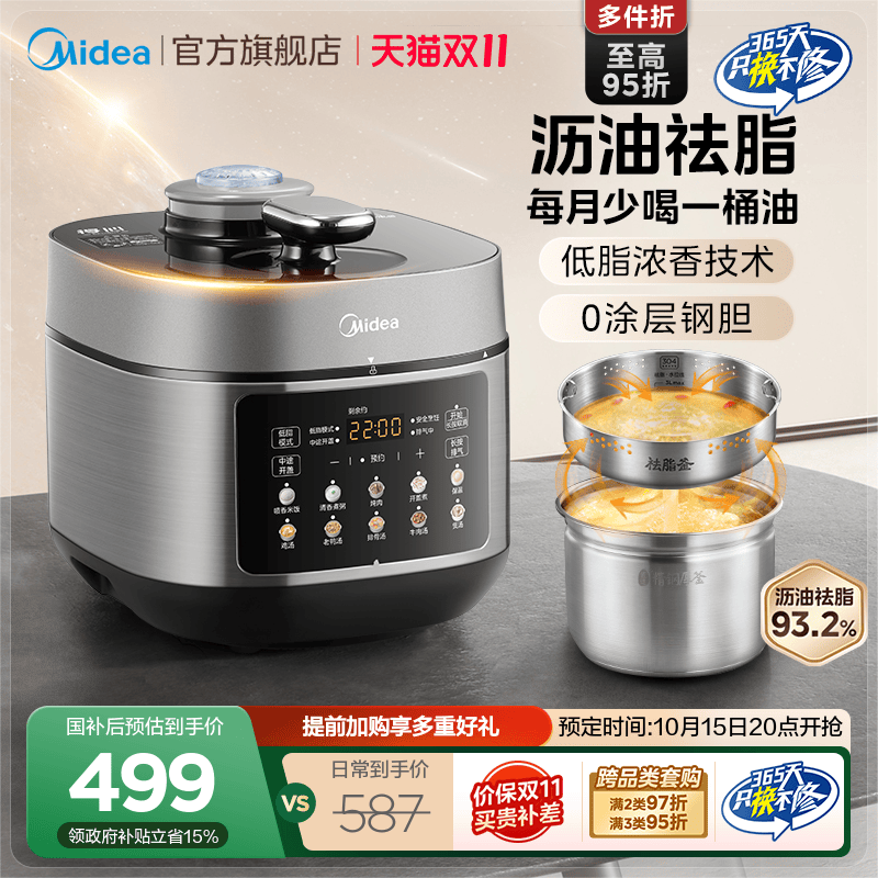 美的低脂浓香电压力锅家用新款不锈钢大容量高压锅电饭煲官方正品
