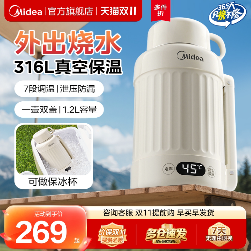 美的烧水壶旅行便携电热水壶车载户外保温杯办公室保温电热烧水杯