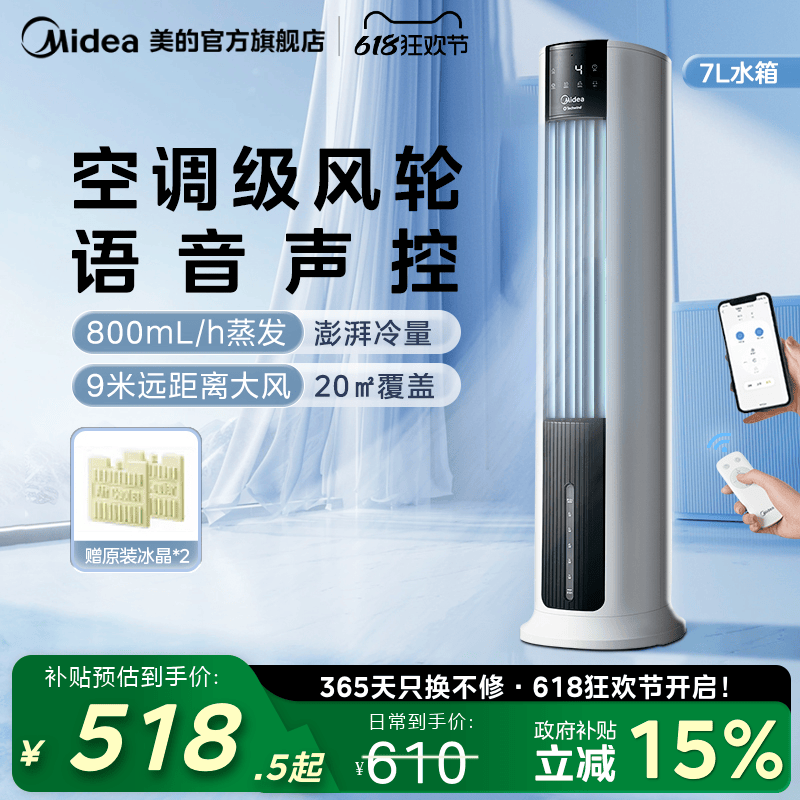 立式小型可移动空调扇冷风扇