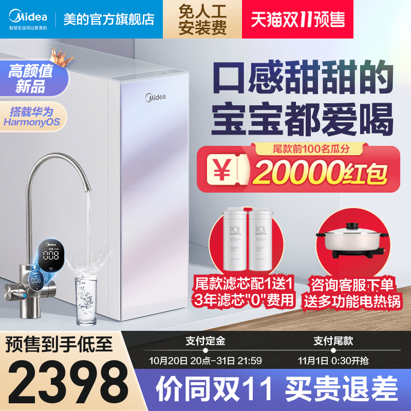 美的椰子净水器家用直饮机自来水过滤器官网RO反渗透净水官方旗舰