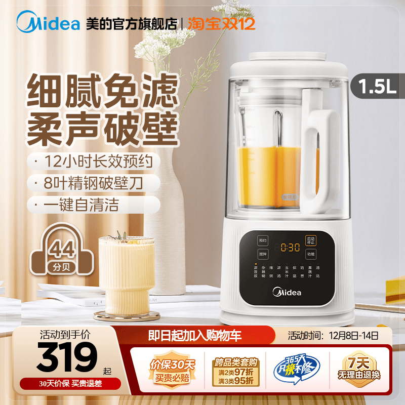 美的多功能全自动破壁机料理机