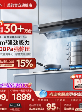 华凌神机H71pro厨房家用大吸力油烟机顶侧一体Max小黑翼烟灶套装