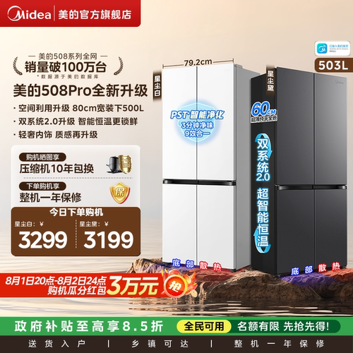 【新品】美的508Pro零嵌入家用电冰箱超薄十字四门多门双系统风冷