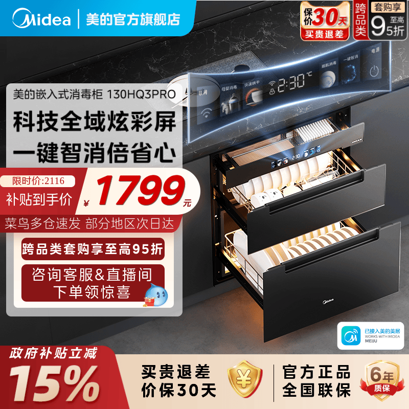 美的消毒柜嵌入式家用二星级餐具碗筷柜烘干一体机新款130HQ3 PRO