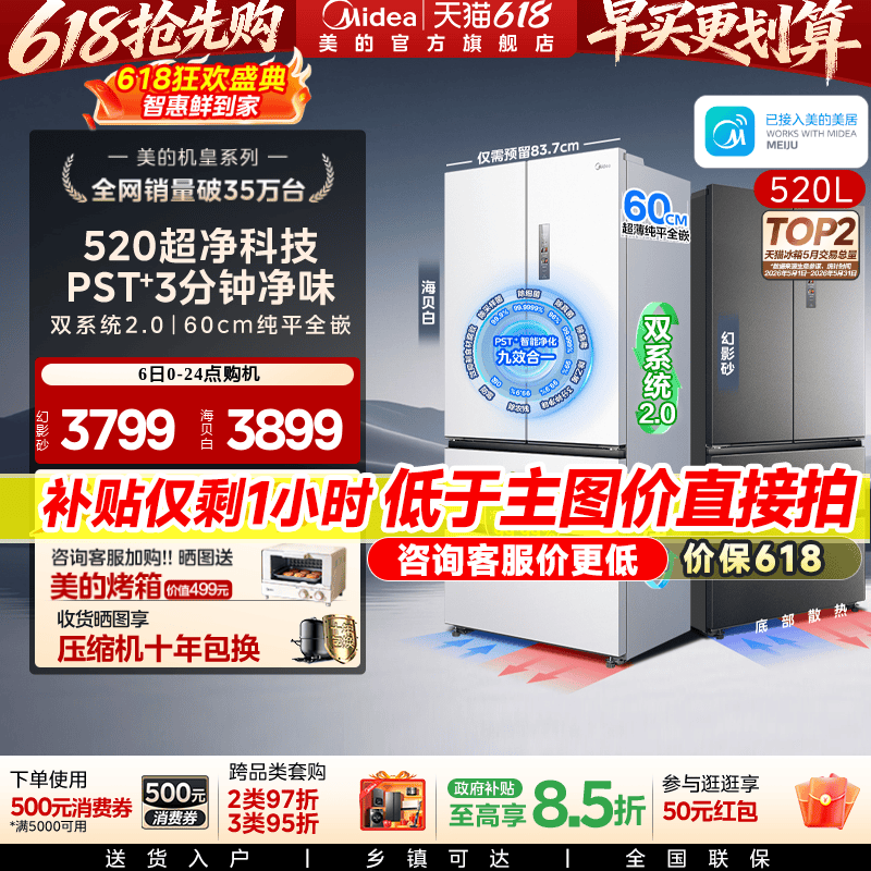 美的M60冰箱520小机皇双系统2.0