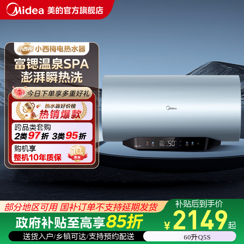 美的【小西梅】嘟嘟版活水电热