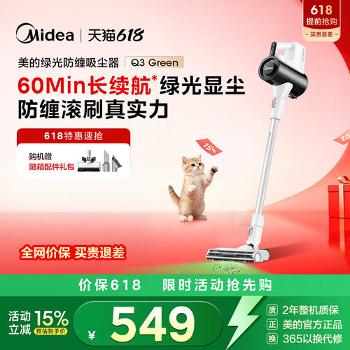 美的家用无线吸尘器Q3Green
