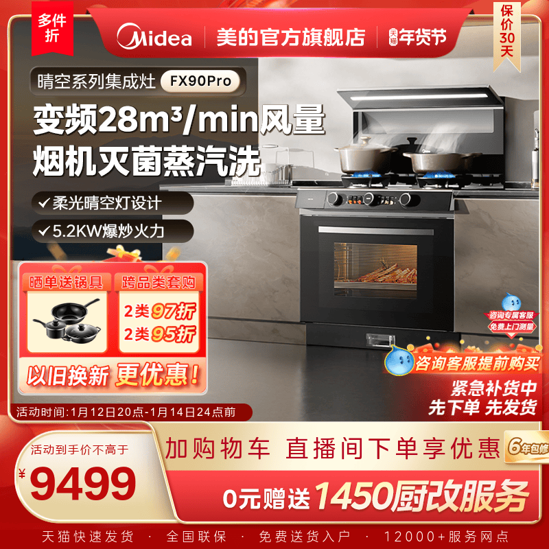 美的晴空集成灶FX90PRO家用蒸烤箱子燃气灶油烟机一体官方旗舰店