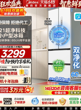 政府换新补贴美的421超薄冰箱法式多门双开四门零嵌入式家用白色