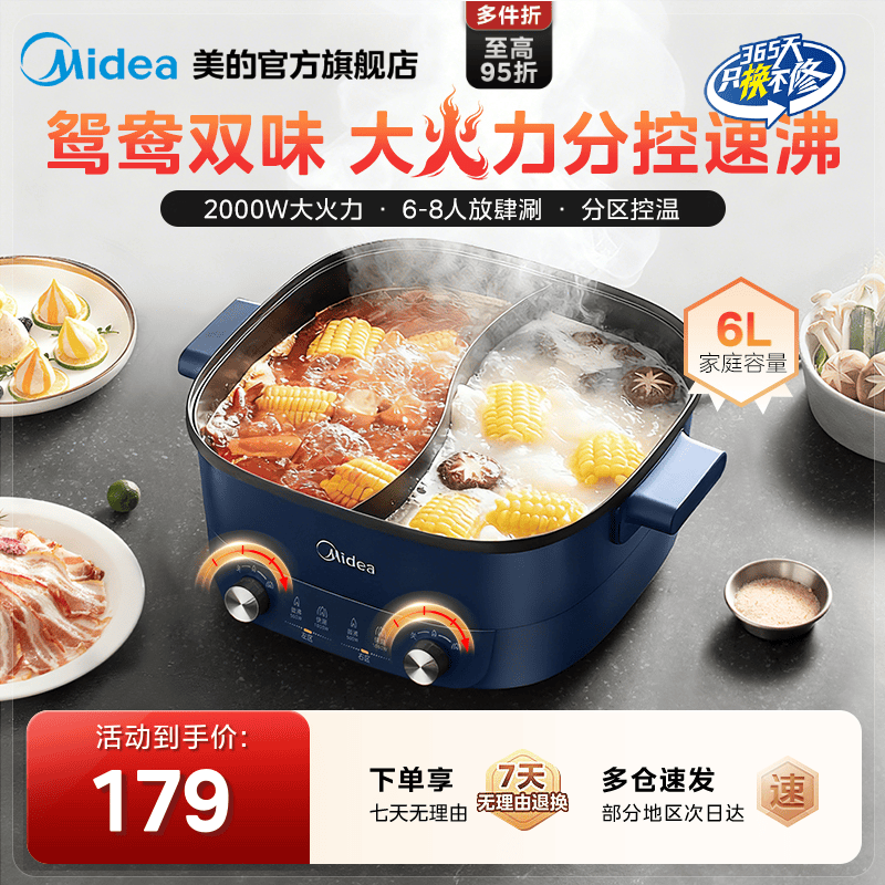 美的分控速沸电火锅电锅家用多功能电炒锅电煮锅鸳鸯电火锅专用锅